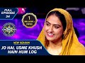 KBC S15 Ep 24 क्या KBC में आने के बाद मिलेगा इस Contes