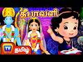 தீபாவளி பாடல் ராமர் கதை NEW Deepavali Song Lord Rama Story C