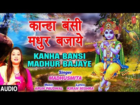 kanha bansi madhur bhajaye 