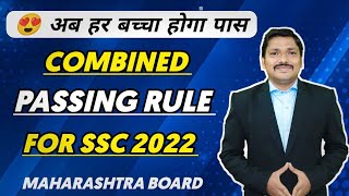 Combined Passing Rule For SSC Board Exam 2022 | Class 10 Maharashtra Board | Dinesh Sir