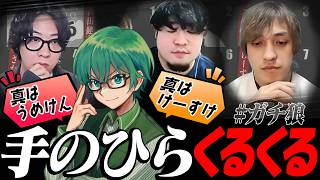 【人狼13人村】占い師の真偽判断がどんどん変わる！手のひら返しの村人！