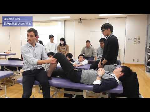 「医療保健学部 理学療法学科」 戦略的教育プログラム