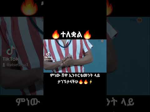 Atse Tinsu (Wedih Bay) #shorts