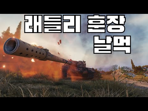 SMV CC-67 / 래들리 날먹 ㅇㅇ