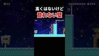 効率的に登る方法を教えてほしい。【マリオメーカー2/マリメ2】