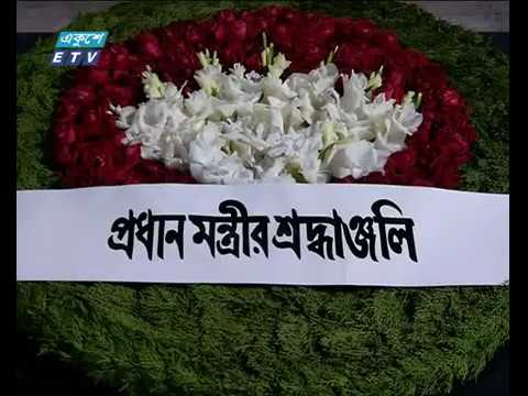 বঙ্গবন্ধু স্বদেশ প্রত্যাবর্তন দিবসে  বঙ্গবন্ধুর প্রতিকৃতিতে প্রধানমন্ত্রীর শ্রদ্ধা নিবেদন