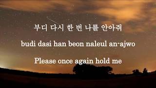 Nam Young Joo &amp; Nam Soo Hyeon - Please (부디) [HAN/ROM/ENG] Sub Lyrics