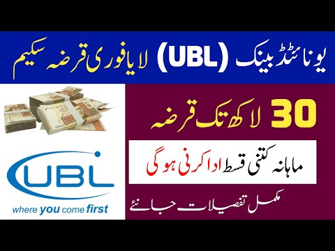 UBL Cash Plus Loan Scheme 2025 || Loan Scheme in Pakistan