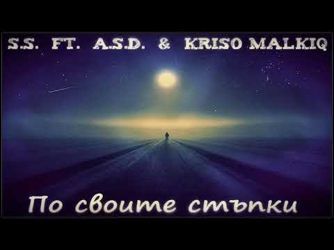 S S  ft  A S D  & Kriso Malkiq - По своите стъпки