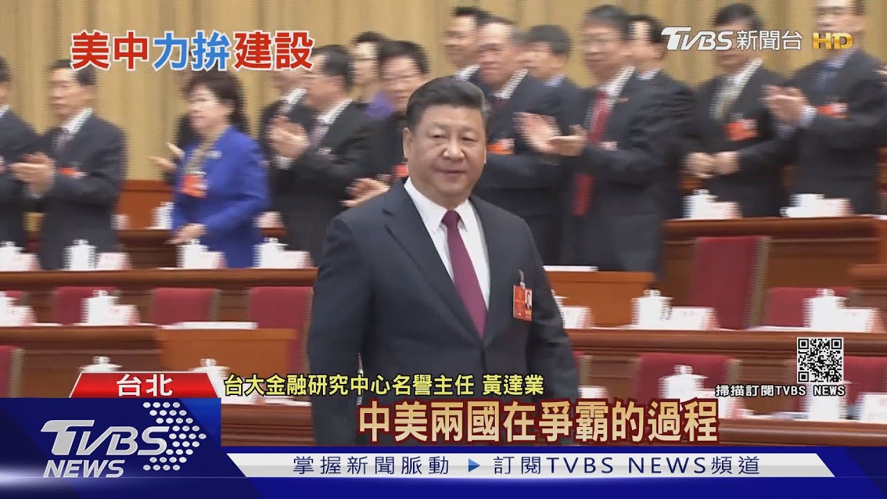美中較勁！東西兩大強權拚「基礎設施」　半導體、5G科技成台灣優勢