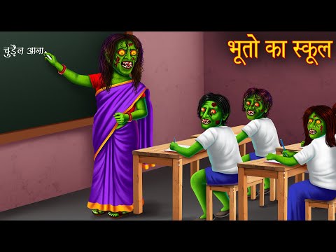 भूतो का स्कूल | School Of Ghosts | Horror Stories in Hindi | Witch Stories | Chudail Ki Kahaniya