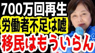 700万回再生超‼日本保守党が教えてくれる「労働者不足は嘘」【日本保守党】
