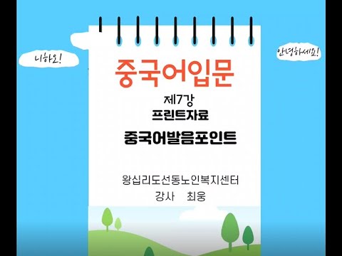 중국어기초 7강(2022) width=