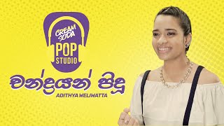 Download lagu චන්ද්‍රයන් පිදූ | Chandrayan Pidu by Adithya Weliwatta mp3