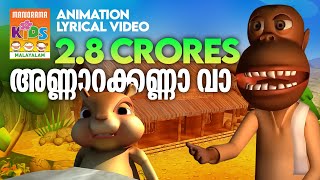 Annarakanna Va | Animated Video Lyrical | Bhramaram | Vijay Yesudas | Mohan Sithara|Anil Panachooran