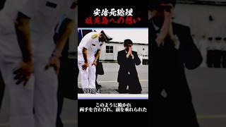 【安倍元総理】本物の政治家#shorts #政治 #安倍晋三