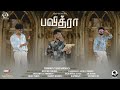 Pavithra பவித்ரா Thishon Vaaheesan Advik Reji