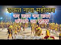 Raut Nacha bilaspur Chhattisgarhi lok nitya | Bilaspur Chhattisgarh राऊत नाचा बिलासपुर 2