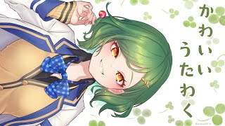 【歌枠】かわいい系歌枠【北小路ヒスイ/にじさんじ】