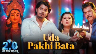 Uda Pakhi Bata Udanta Thali Re Asichhi Priya 2 Satyajeet Pradhan Biraja Prasad Nirmal Nayak