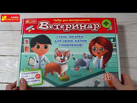 Набор для экспериментов "Ветеринар" для детей 5+ практические уроки по уходу за животными безопасные материалы - фото 1 - id-p2414739420