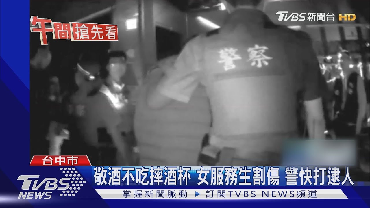 敬酒不吃摔酒杯!女服務生割傷 警快打逮人