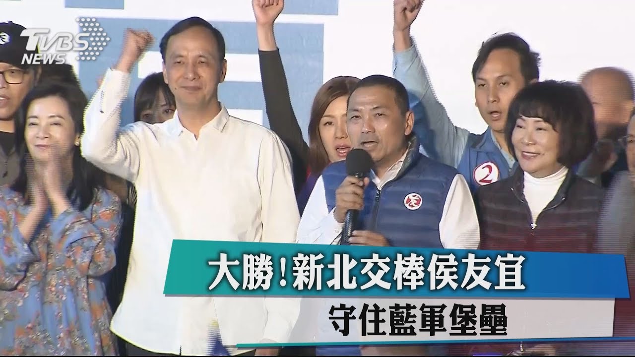 北神探大勝　新北開啟侯友宜時代