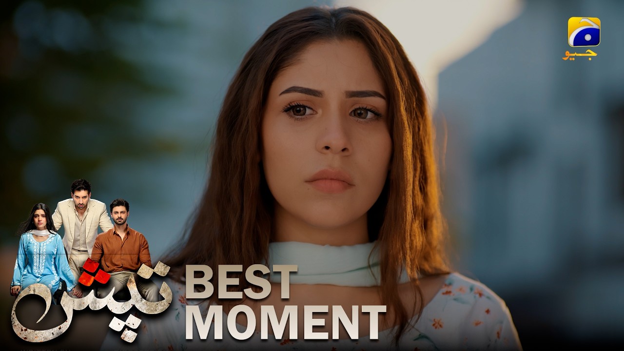 Tapish Episode 14 | 𝐁𝐞𝐬𝐭 𝐌𝐨𝐦𝐞𝐧𝐭 𝟎𝟒 | Muneeb Butt - Laiba Khan - Saad Qureshi | HAR PAL GEO