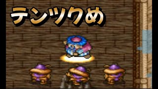 一度でいいからクリアしたい！　トルネコの大冒険②　29日目　＃トルネコの大冒険＃レトロゲーム実況＃