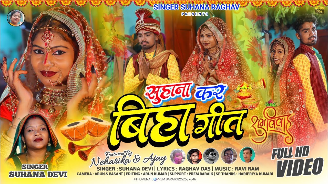 SINGER SUHANA DEVI ||सुहाना कर बिहा गीत || NEW THETH NAGPURI FULL VIDEO 2023