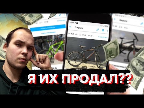 Как заработать на перепродаже велосипедов? Перекуп авито и восстановление! ЧАСТЬ2