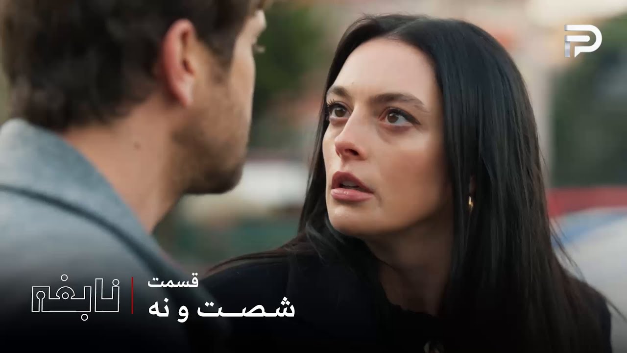 سریال ترکی " نابغه "| قسمت 69 | امره بیشتر از همه برای دِوران نگرانه