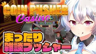 【Coin Pusher Casino】ｺｲﾝﾌﾟｯｼｬｰ。 #08【琥羽空青】