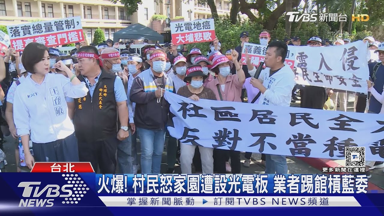 火爆!村民怒家園遭設光電板 業者踢館槓藍委