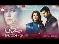 Berukhi Episode 24 - Presented By Ariel [Subtitle Eng] - 23rd February 2022 - ARY Digital Drama