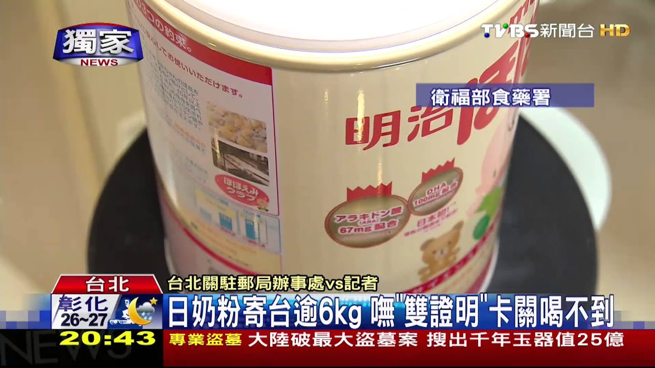 獨家/一國兩制?日奶粉寄台灣 台北放行、台中禁止
