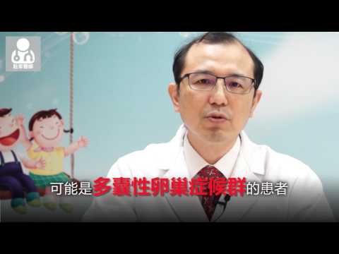 「做人」10年不成功 竟是多囊性卵巢導致不孕