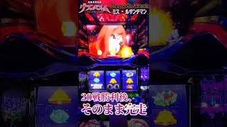 【グランベルム】ミス・ルサンチマンのサイドATで20戦突破!!→そのまま完走www #パチスロ #グランベルム #ミスルサンチマン #パチスロあるある #スロット #スロット新台