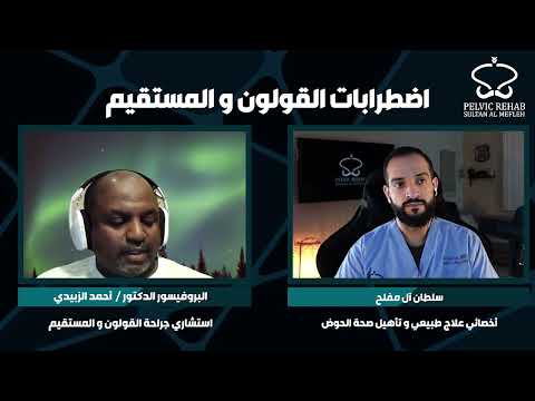 اضطرابات القولون و المستقيم