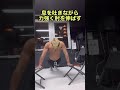 最も大胸筋がつく!最強の腕立て伏せの方法を紹介!【筋トレ】#shorts