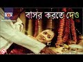 বাসর করতে দাও Movie Scene Nodi Shahin Alam Manna Bangla Movie Clip