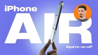 Apple iPhone Air 256GB Space Black (MG314, MG184, MG2L4) - відео 1