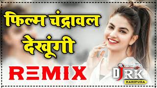 Film Chandrawal Dekhungi Dj Remix !! Ruchika Jangi