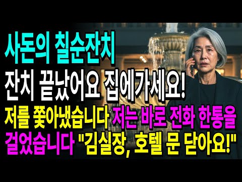 며느리가 시어머니를 호텔에서 쫓아낸 순간, 호텔의 모든 불이 꺼진 이유