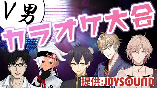 Vカラオケ大会！！