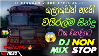 Download lagu Trending dj nonstop 2025 | New - sinhala songs dj remix 2025 | Bass boosted | Party dance | bus dj mp3