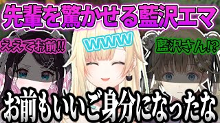 【Minecraft】先輩を驚かせて楽しむ藍沢エマとブチギレる英リサ&花芽なずな【英リサ/花芽なずな/藍沢エマ/兎咲ミミ/ぶいすぽ/切り抜き】