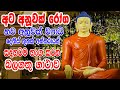 මෙම බුද්ධ මන්ත්‍රය ඇසීමෙන් හිසේ සිට ද�