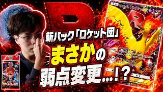 【ポケポケ】新パック「ロケット団」全カード先行解説！ファイヤーの弱点がまさかの変更…