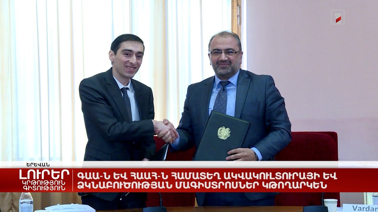 ԳԱԱ-ն ու ՀԱԱՀ-ն համատեղ ակվակուլտուրայի և ձկնաբուծության մագիստրոսներ կթողարկեն